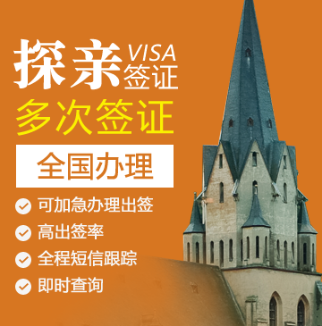 奥地利探亲签证[全国办理]（6岁以下）