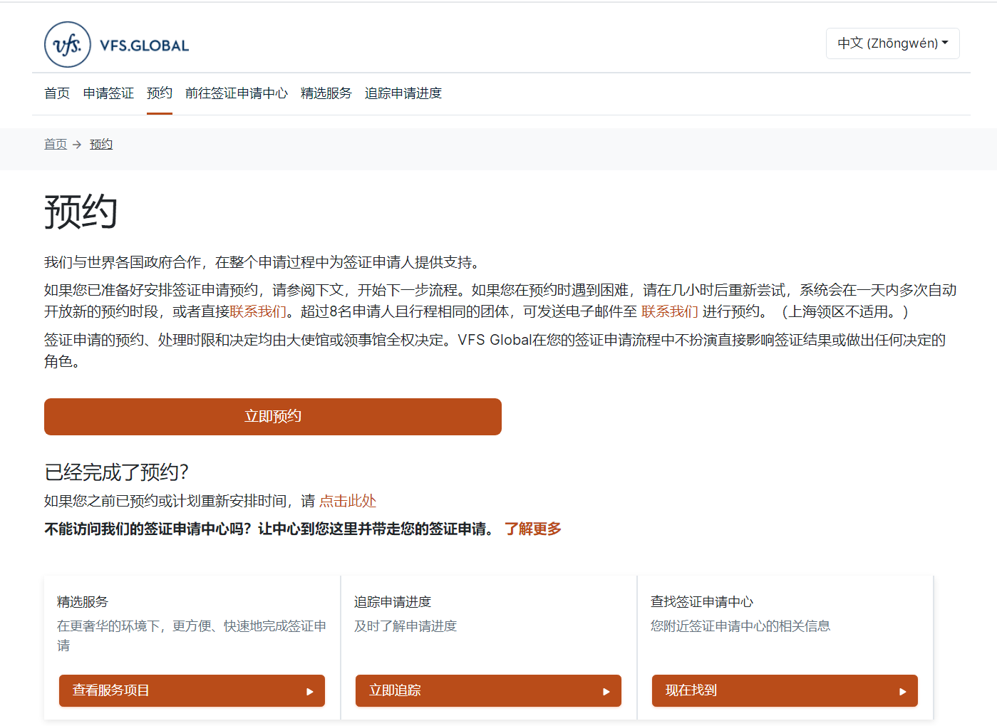 奥地利签证在哪预约？需要注意什么？
